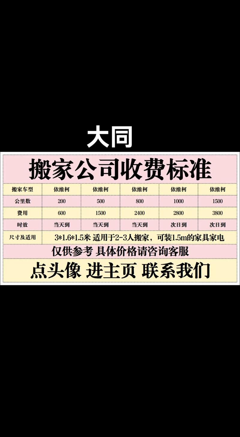 大同搬家价格
